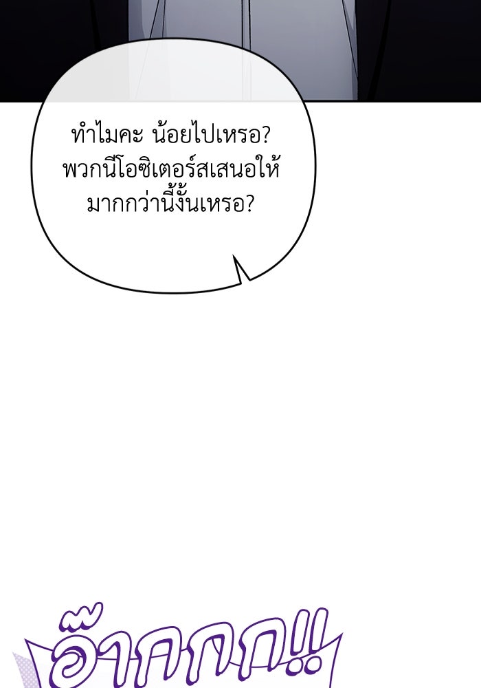 เชื่อเถอะ ฉันเป็นฮันเตอร์ห่วยแตก - หน้า 18