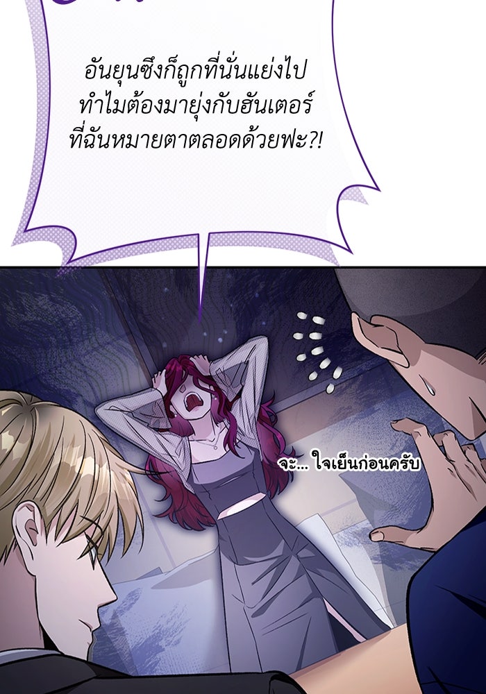 เชื่อเถอะ ฉันเป็นฮันเตอร์ห่วยแตก - หน้า 19