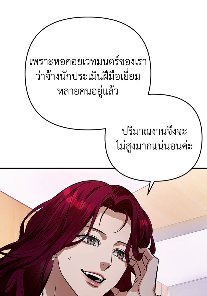 เชื่อเถอะ ฉันเป็นฮันเตอร์ห่วยแตก - หน้า 23