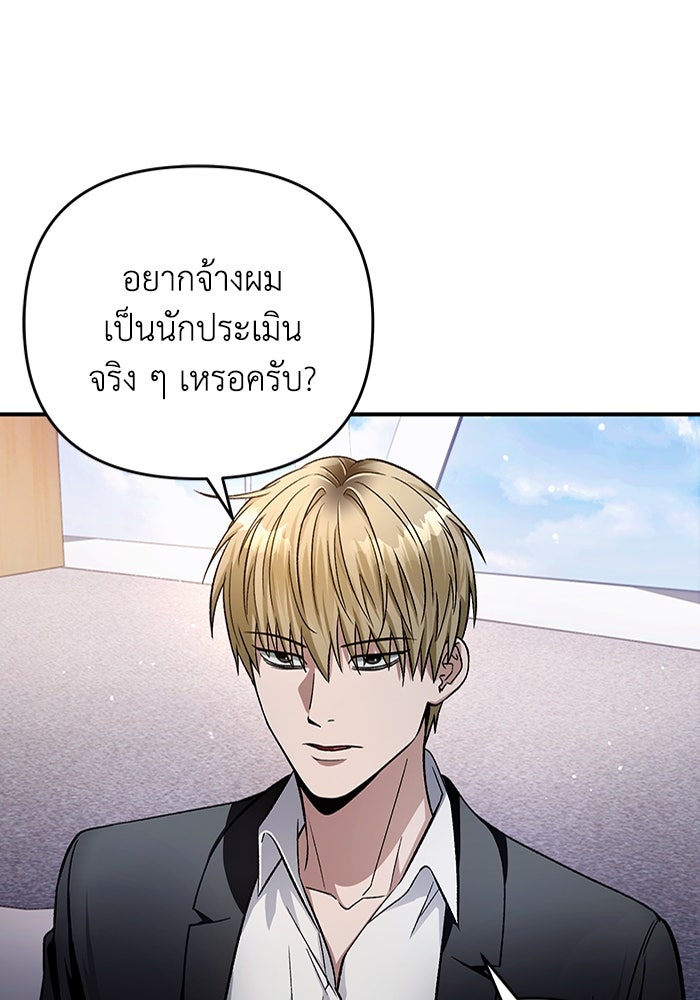 เชื่อเถอะ ฉันเป็นฮันเตอร์ห่วยแตก - หน้า 25