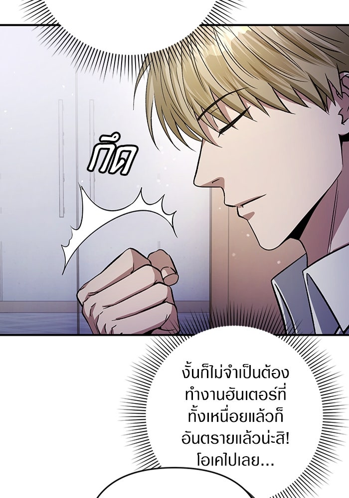 เชื่อเถอะ ฉันเป็นฮันเตอร์ห่วยแตก - หน้า 29