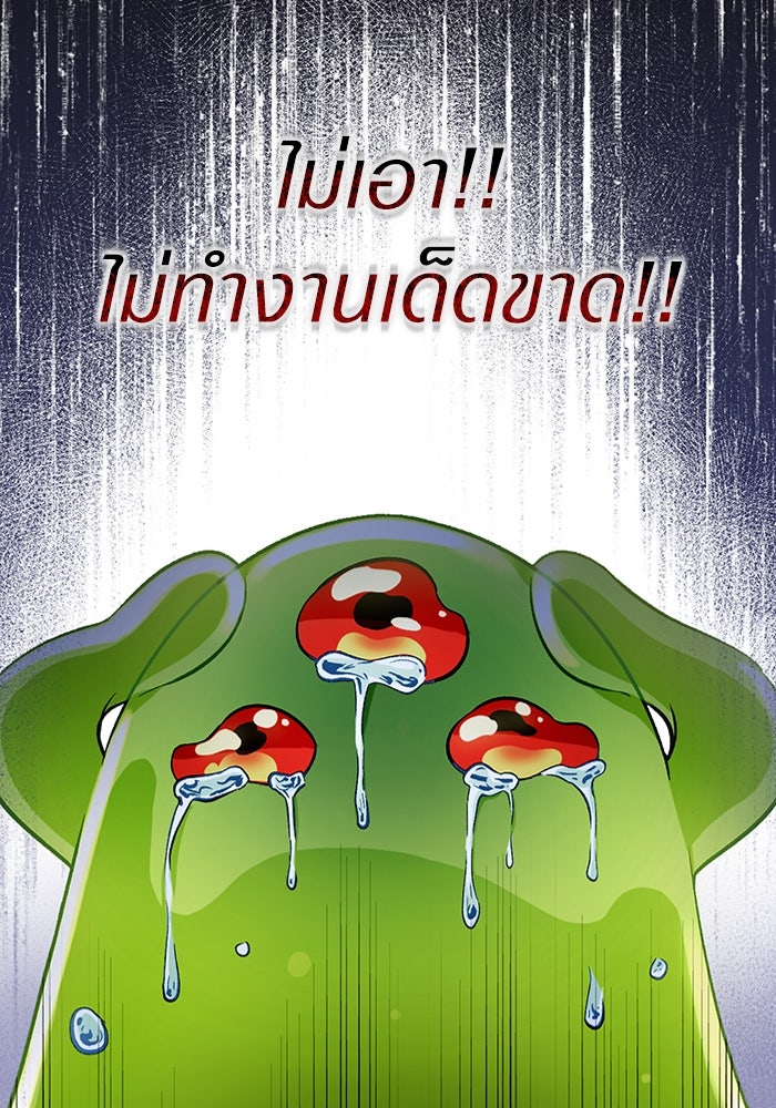 เชื่อเถอะ ฉันเป็นฮันเตอร์ห่วยแตก - หน้า 40