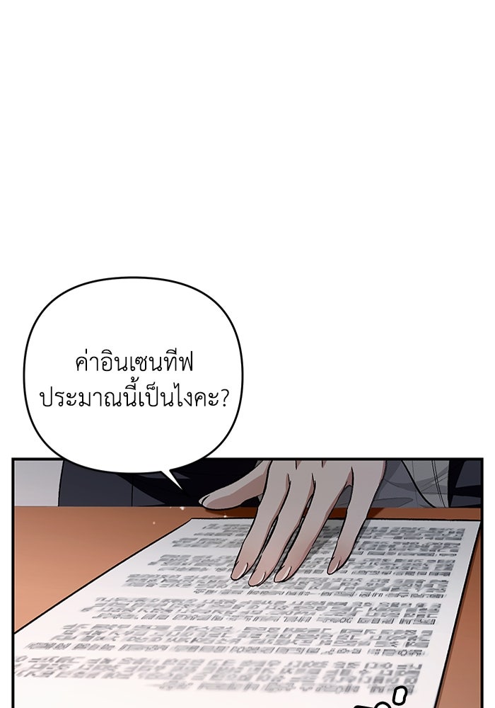 เชื่อเถอะ ฉันเป็นฮันเตอร์ห่วยแตก - หน้า 42