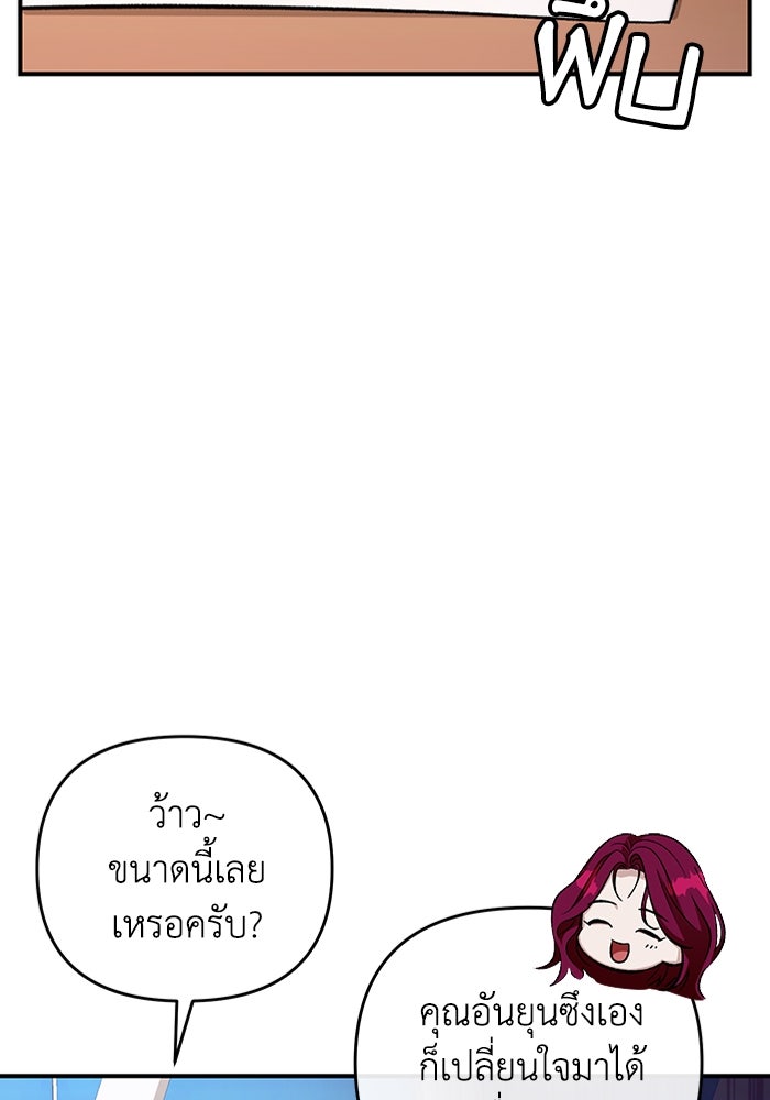 เชื่อเถอะ ฉันเป็นฮันเตอร์ห่วยแตก - หน้า 43