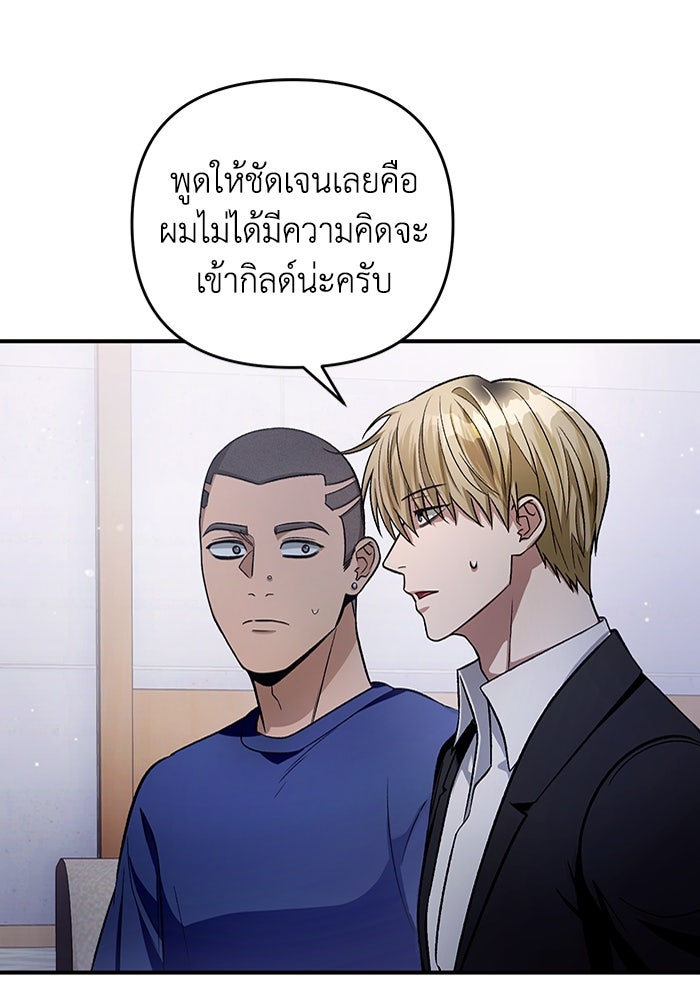 เชื่อเถอะ ฉันเป็นฮันเตอร์ห่วยแตก - หน้า 48