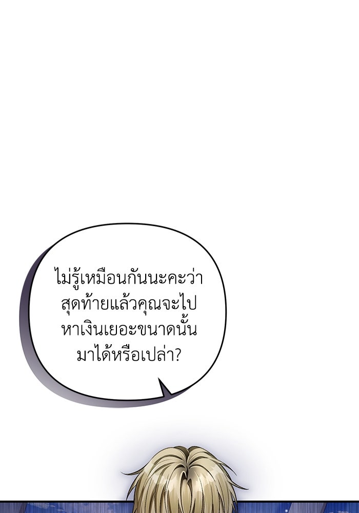 เชื่อเถอะ ฉันเป็นฮันเตอร์ห่วยแตก - หน้า 53