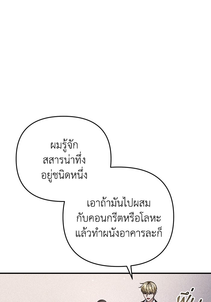 เชื่อเถอะ ฉันเป็นฮันเตอร์ห่วยแตก - หน้า 55