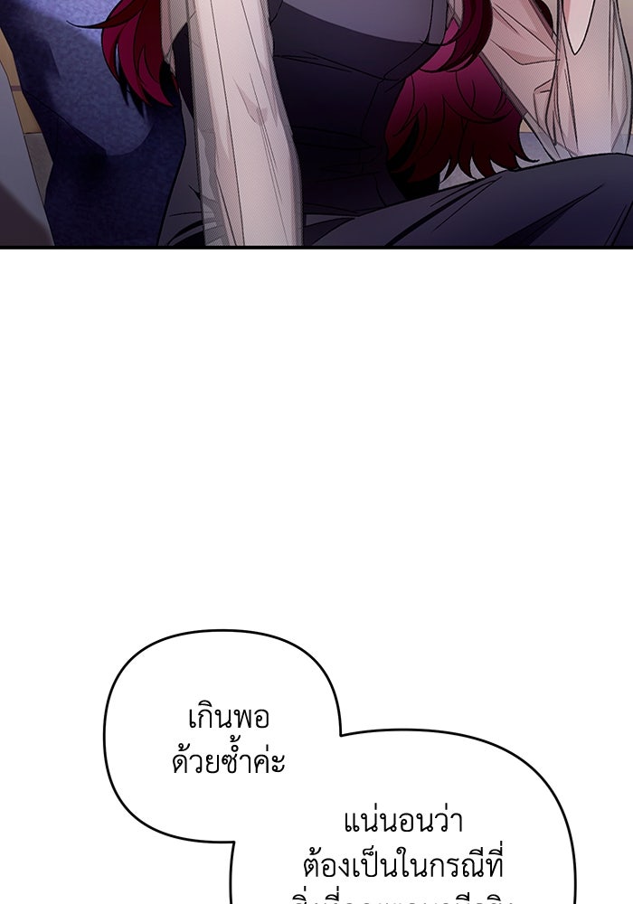 เชื่อเถอะ ฉันเป็นฮันเตอร์ห่วยแตก - หน้า 63