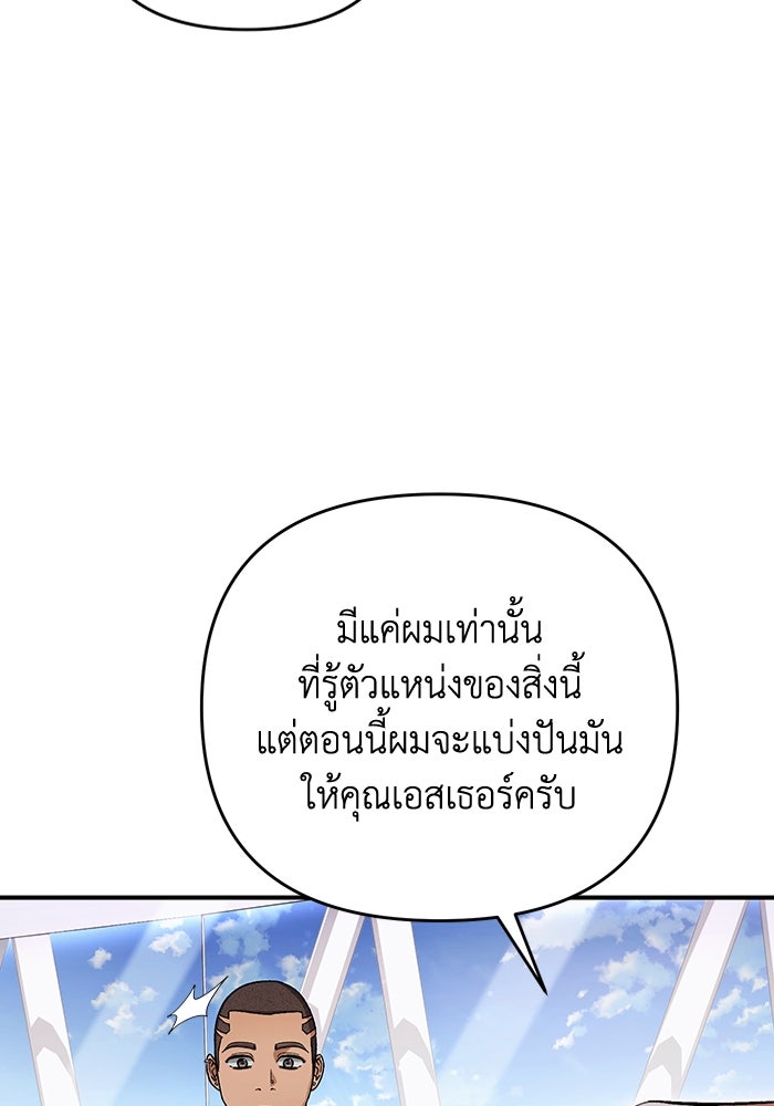 เชื่อเถอะ ฉันเป็นฮันเตอร์ห่วยแตก - หน้า 65