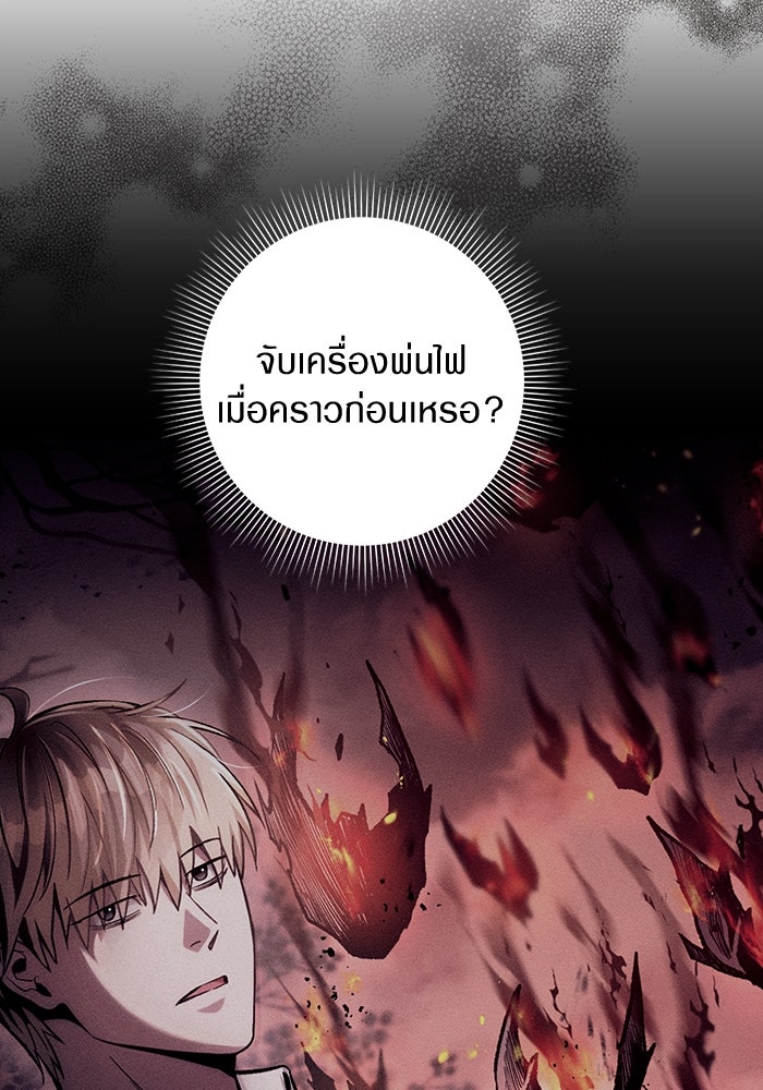 เชื่อเถอะ ฉันเป็นฮันเตอร์ห่วยแตก - หน้า 67