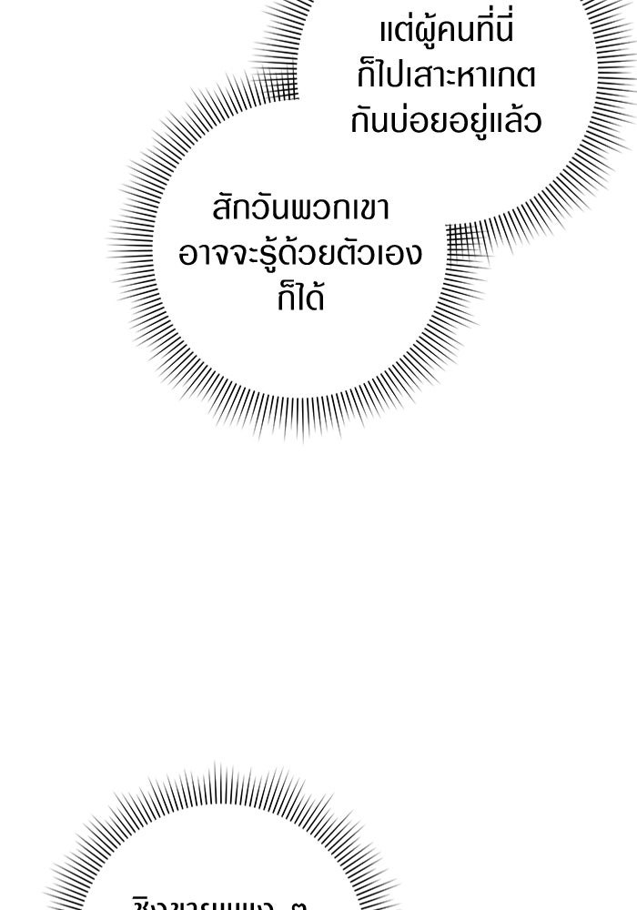 เชื่อเถอะ ฉันเป็นฮันเตอร์ห่วยแตก - หน้า 71