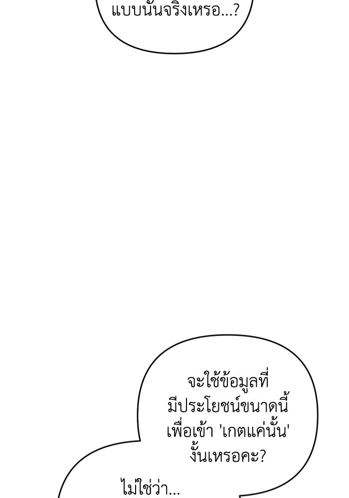 เชื่อเถอะ ฉันเป็นฮันเตอร์ห่วยแตก - หน้า 73
