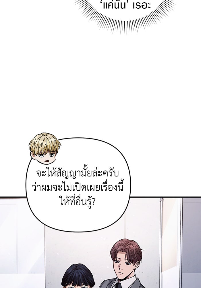 เชื่อเถอะ ฉันเป็นฮันเตอร์ห่วยแตก - หน้า 75