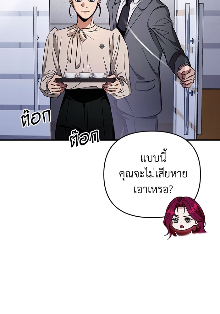เชื่อเถอะ ฉันเป็นฮันเตอร์ห่วยแตก - หน้า 76