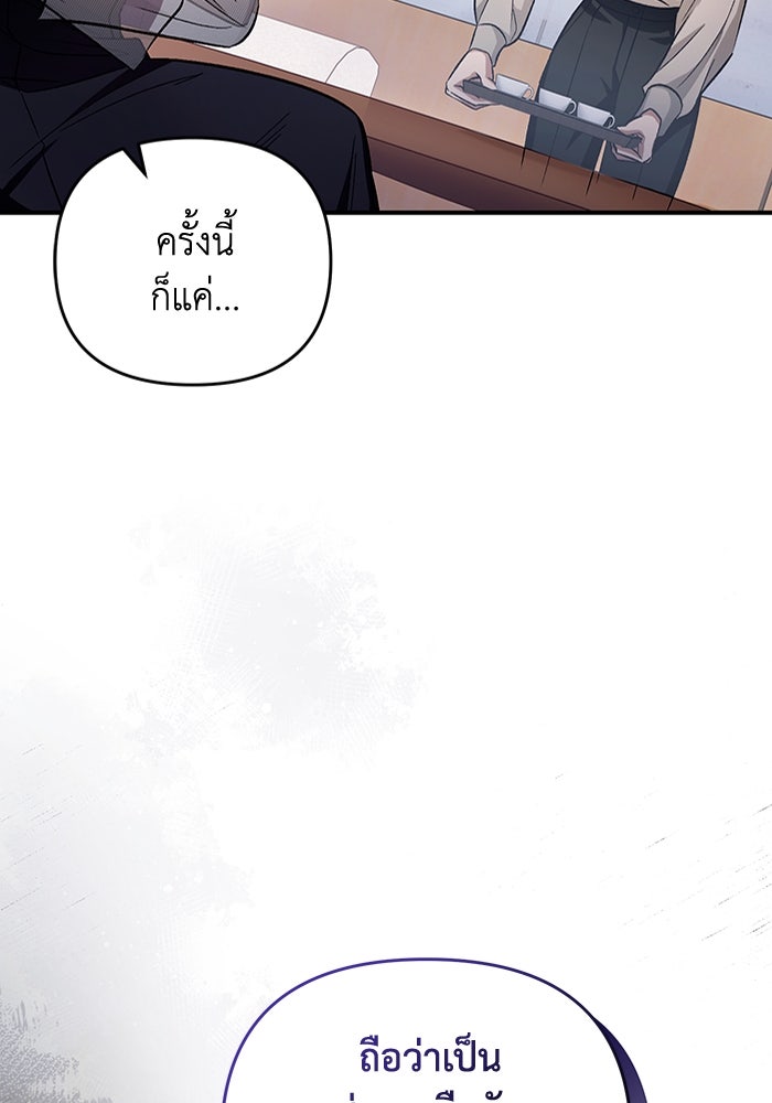 เชื่อเถอะ ฉันเป็นฮันเตอร์ห่วยแตก - หน้า 78