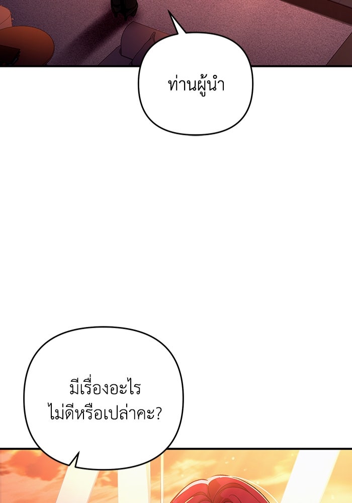 เชื่อเถอะ ฉันเป็นฮันเตอร์ห่วยแตก - หน้า 86