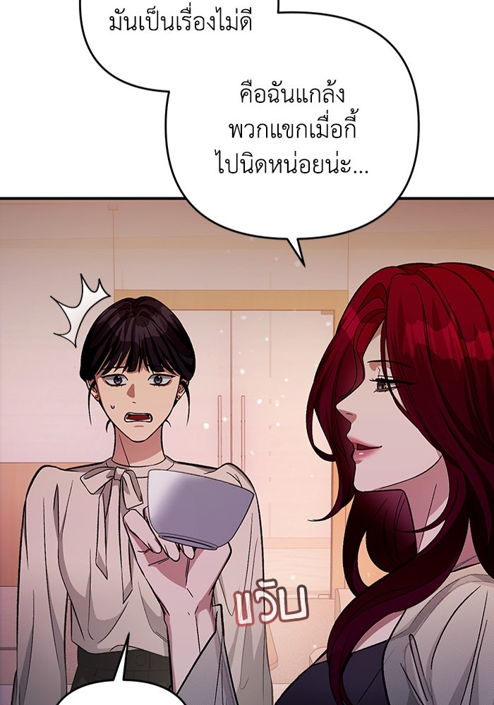 เชื่อเถอะ ฉันเป็นฮันเตอร์ห่วยแตก - หน้า 89