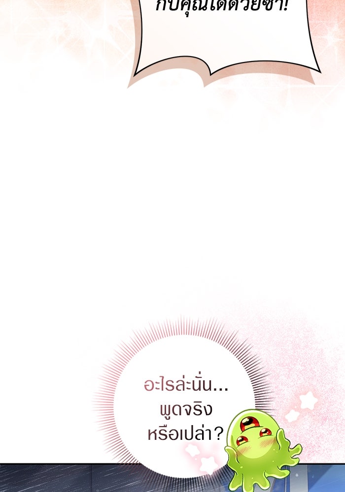 เชื่อเถอะ ฉันเป็นฮันเตอร์ห่วยแตก - หน้า 9