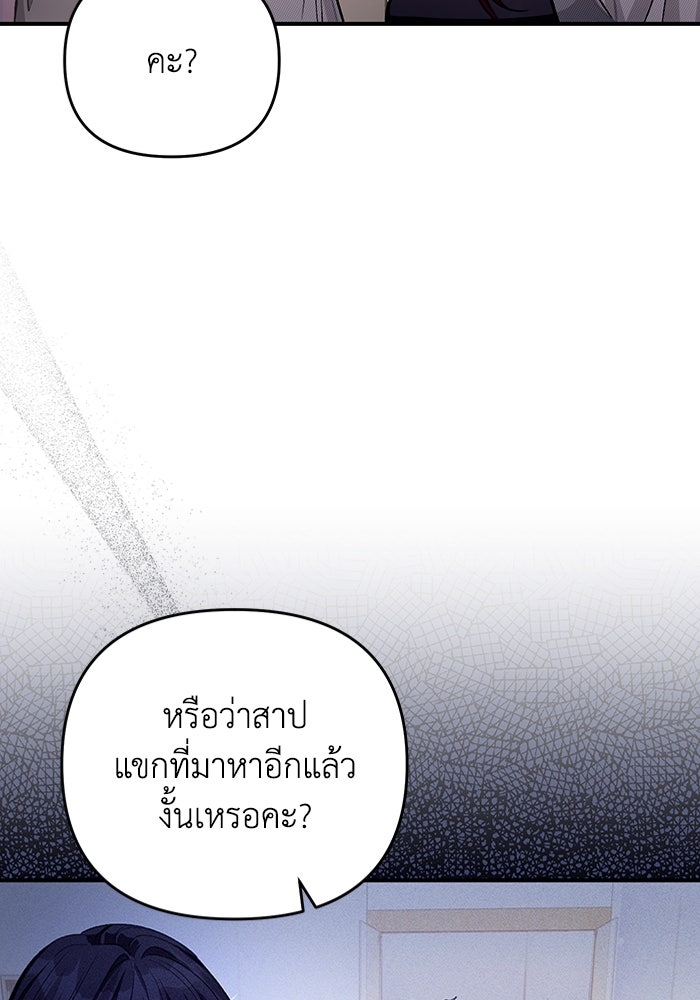 เชื่อเถอะ ฉันเป็นฮันเตอร์ห่วยแตก - หน้า 90