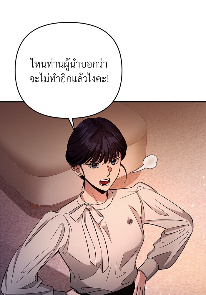 เชื่อเถอะ ฉันเป็นฮันเตอร์ห่วยแตก - หน้า 92