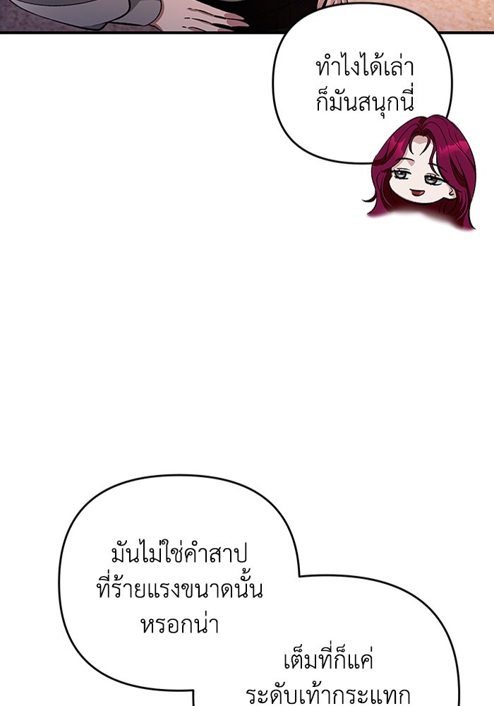 เชื่อเถอะ ฉันเป็นฮันเตอร์ห่วยแตก - หน้า 93