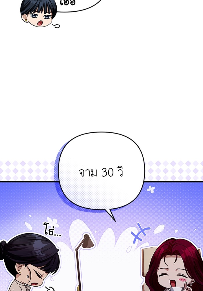 เชื่อเถอะ ฉันเป็นฮันเตอร์ห่วยแตก - หน้า 95