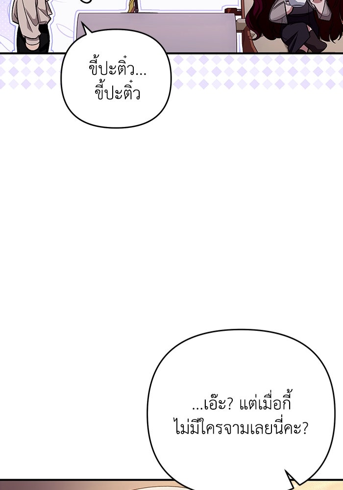 เชื่อเถอะ ฉันเป็นฮันเตอร์ห่วยแตก - หน้า 96