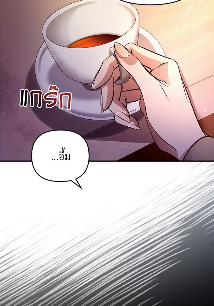 เชื่อเถอะ ฉันเป็นฮันเตอร์ห่วยแตก - หน้า 97