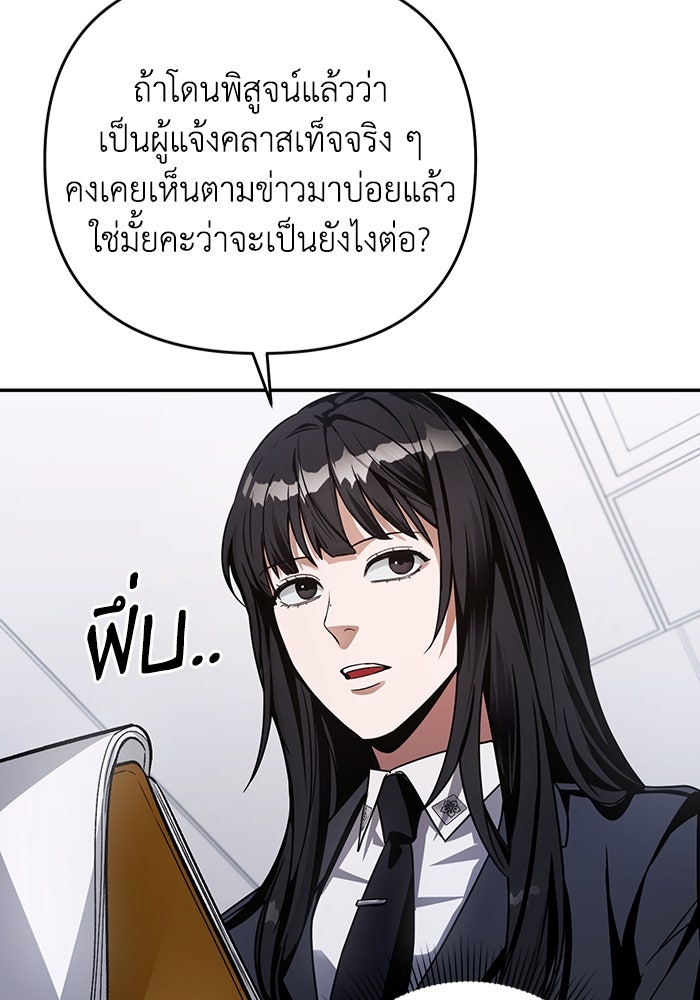 เชื่อเถอะ ฉันเป็นฮันเตอร์ห่วยแตก - หน้า 112