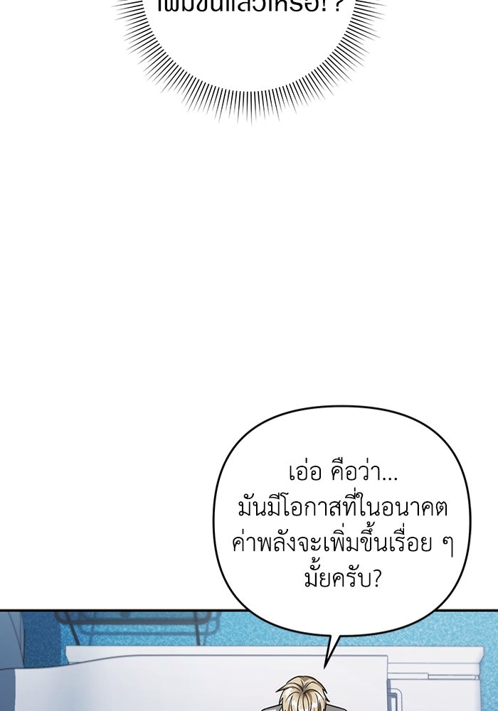 เชื่อเถอะ ฉันเป็นฮันเตอร์ห่วยแตก - หน้า 124
