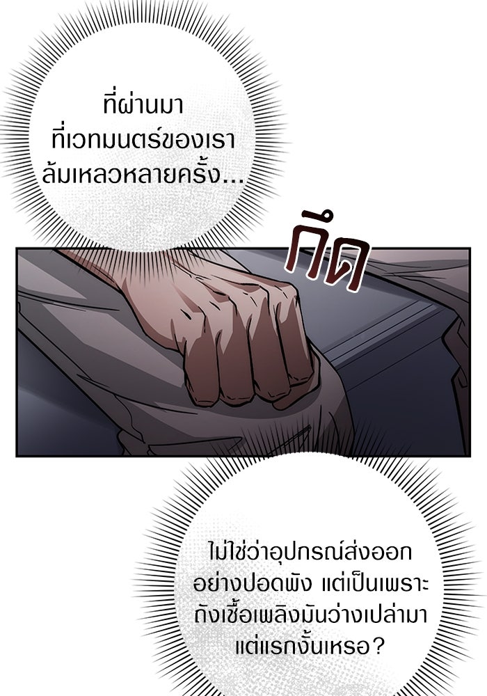 เชื่อเถอะ ฉันเป็นฮันเตอร์ห่วยแตก - หน้า 129