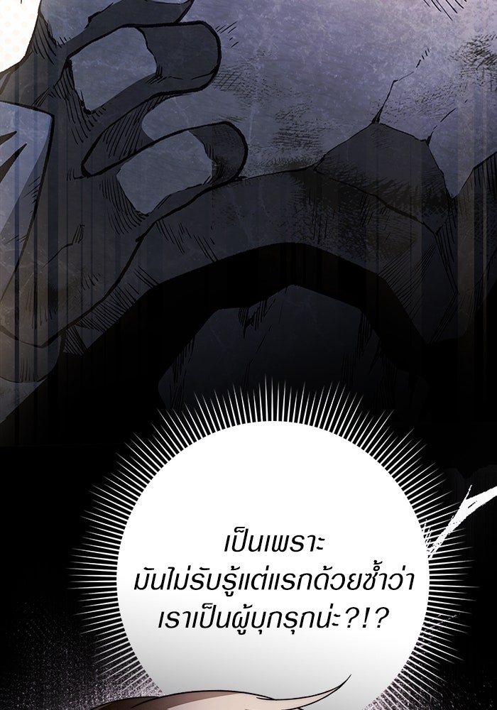 เชื่อเถอะ ฉันเป็นฮันเตอร์ห่วยแตก - หน้า 136
