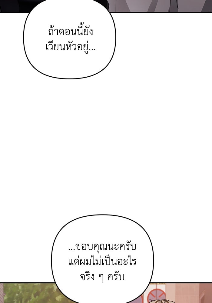 เชื่อเถอะ ฉันเป็นฮันเตอร์ห่วยแตก - หน้า 151