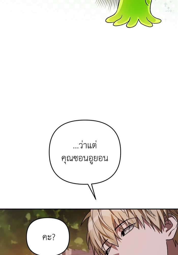 เชื่อเถอะ ฉันเป็นฮันเตอร์ห่วยแตก - หน้า 154