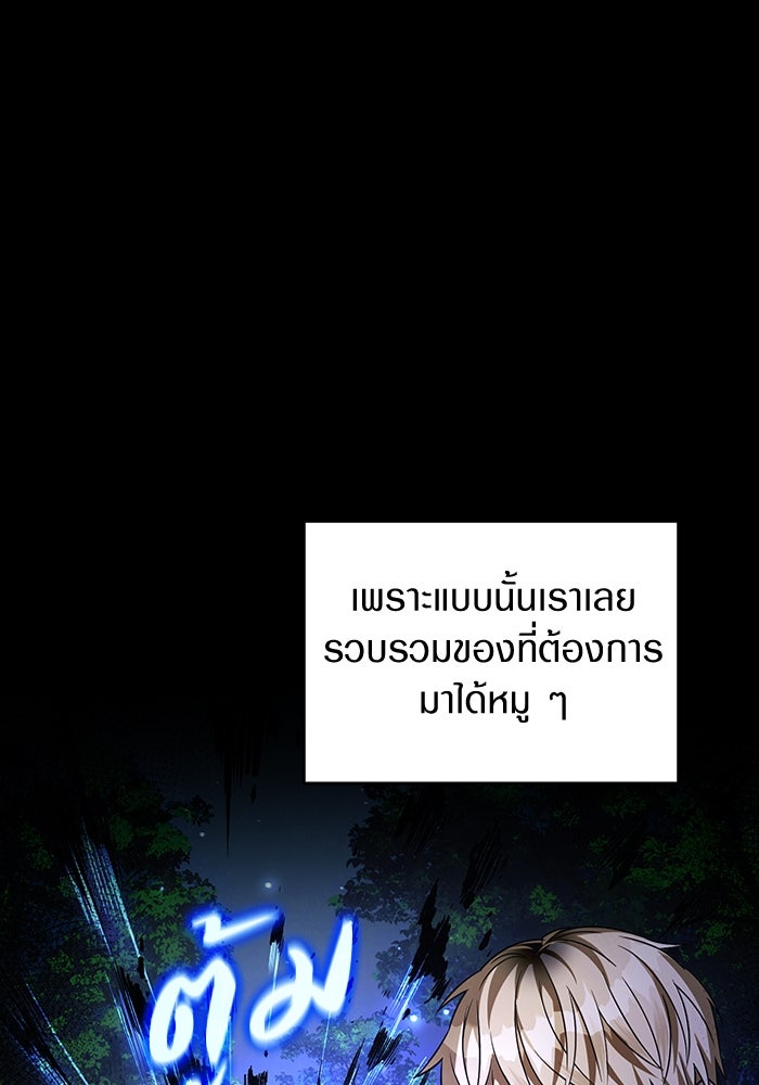 เชื่อเถอะ ฉันเป็นฮันเตอร์ห่วยแตก - หน้า 16