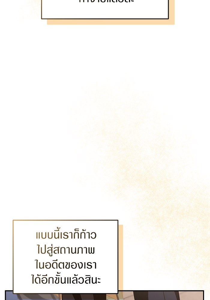 เชื่อเถอะ ฉันเป็นฮันเตอร์ห่วยแตก - หน้า 22