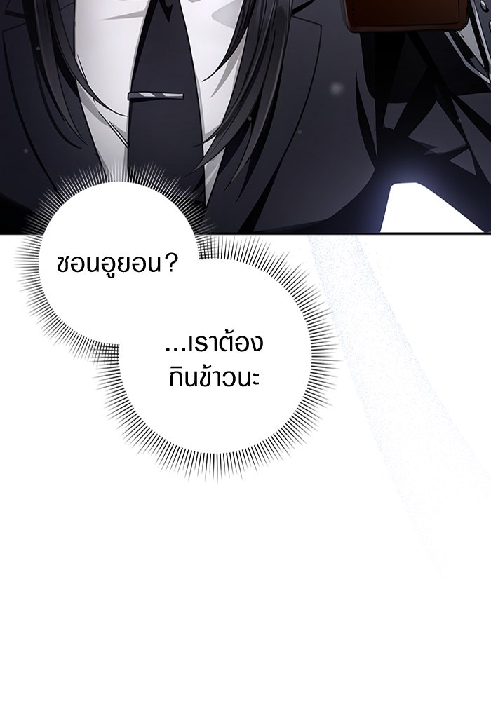 เชื่อเถอะ ฉันเป็นฮันเตอร์ห่วยแตก - หน้า 35
