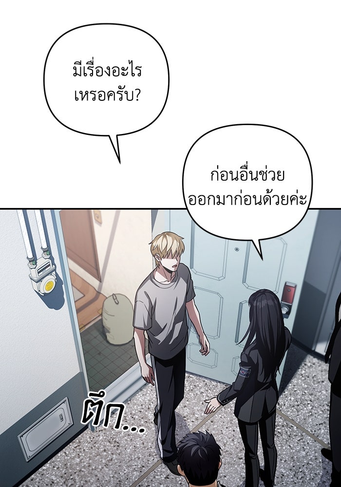 เชื่อเถอะ ฉันเป็นฮันเตอร์ห่วยแตก - หน้า 36