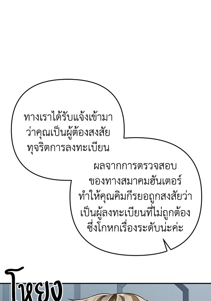 เชื่อเถอะ ฉันเป็นฮันเตอร์ห่วยแตก - หน้า 40