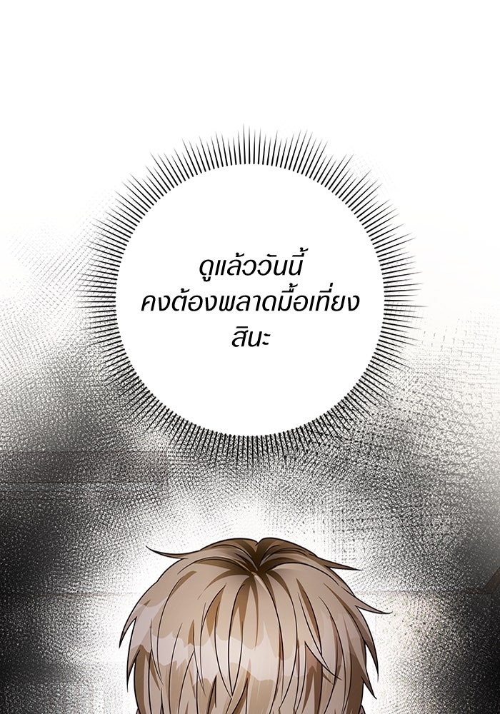 เชื่อเถอะ ฉันเป็นฮันเตอร์ห่วยแตก - หน้า 46