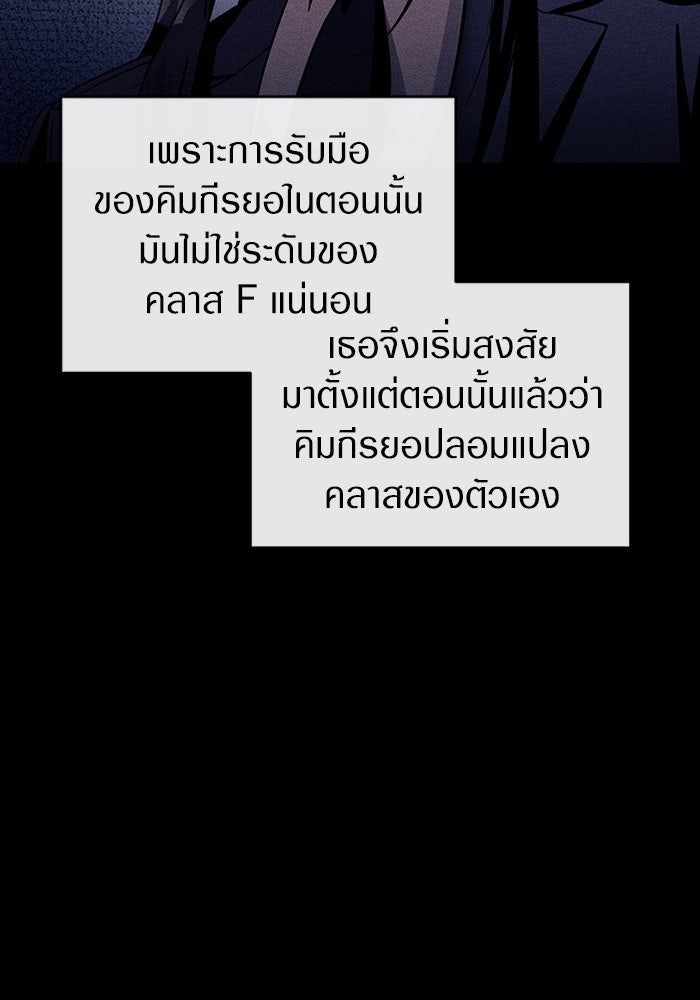 เชื่อเถอะ ฉันเป็นฮันเตอร์ห่วยแตก - หน้า 64