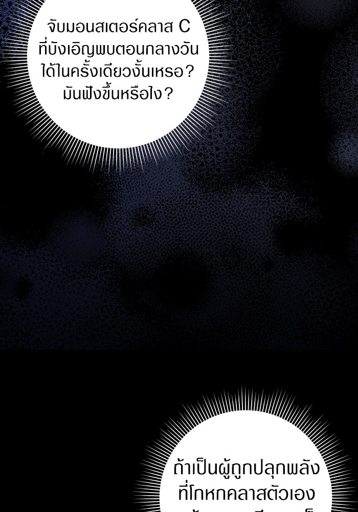 เชื่อเถอะ ฉันเป็นฮันเตอร์ห่วยแตก - หน้า 69