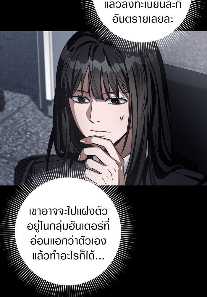 เชื่อเถอะ ฉันเป็นฮันเตอร์ห่วยแตก - หน้า 70