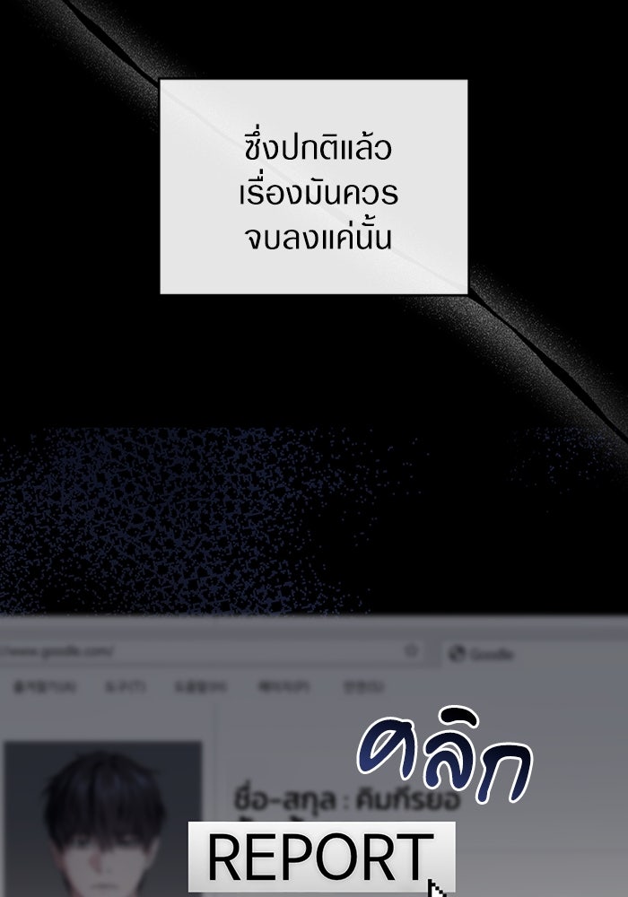 เชื่อเถอะ ฉันเป็นฮันเตอร์ห่วยแตก - หน้า 73