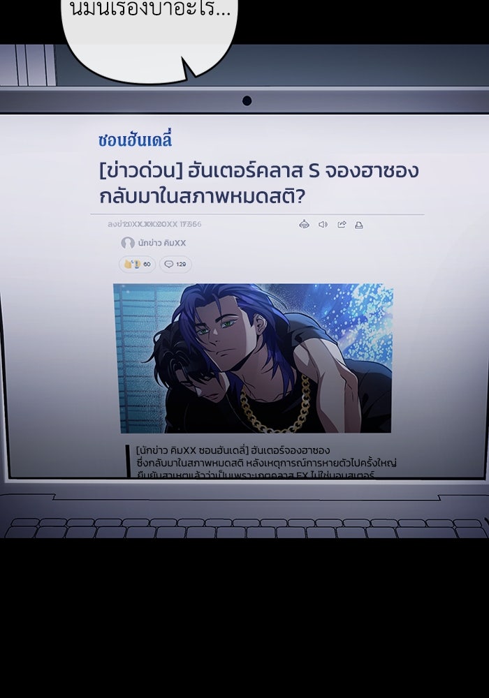 เชื่อเถอะ ฉันเป็นฮันเตอร์ห่วยแตก - หน้า 77
