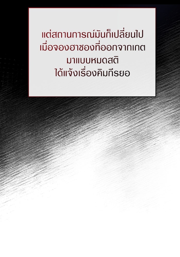 เชื่อเถอะ ฉันเป็นฮันเตอร์ห่วยแตก - หน้า 78