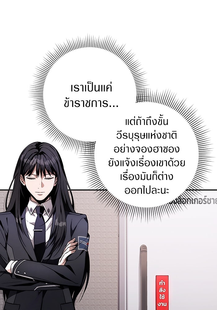 เชื่อเถอะ ฉันเป็นฮันเตอร์ห่วยแตก - หน้า 79