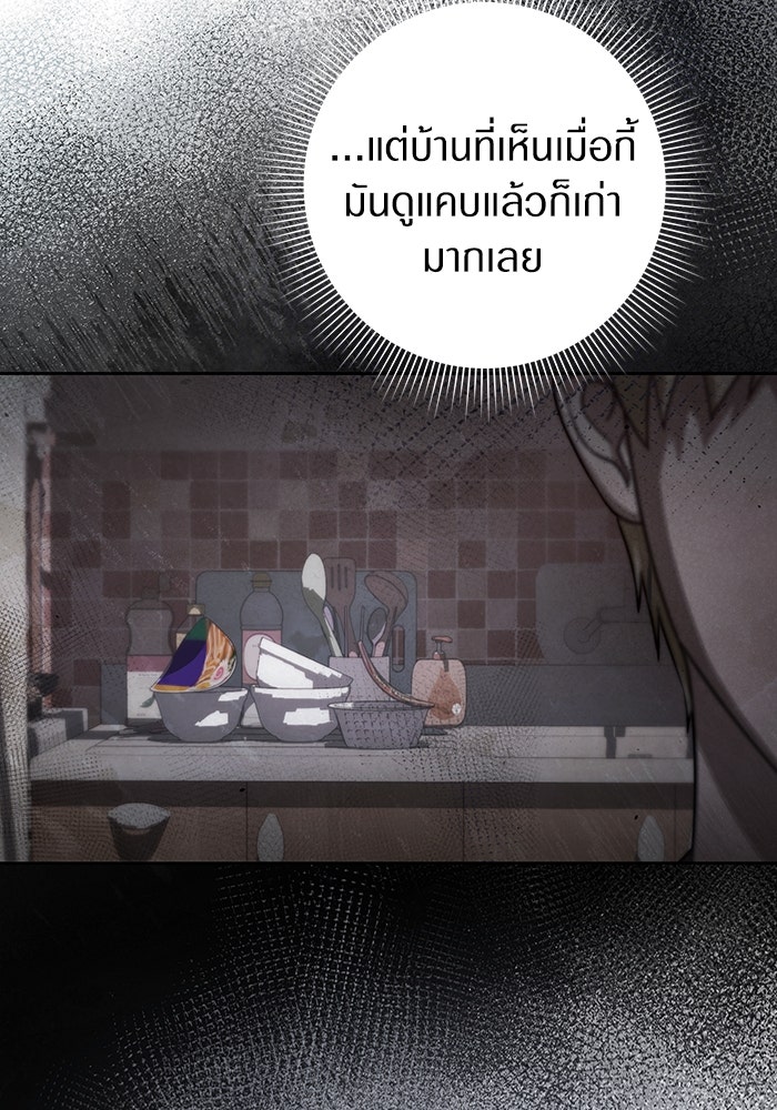เชื่อเถอะ ฉันเป็นฮันเตอร์ห่วยแตก - หน้า 82
