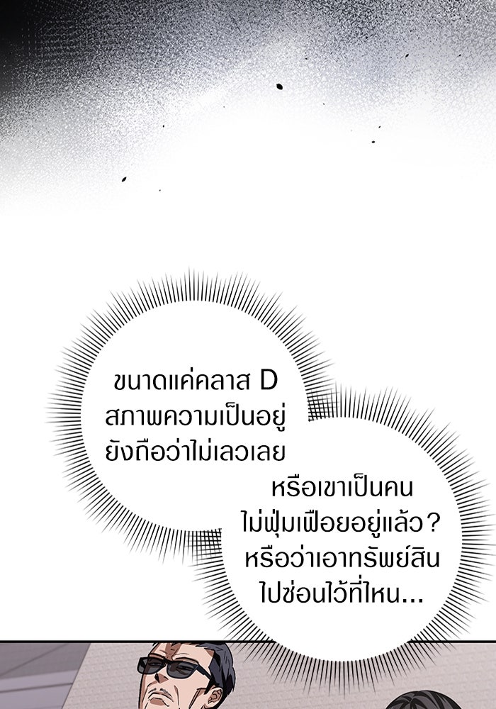 เชื่อเถอะ ฉันเป็นฮันเตอร์ห่วยแตก - หน้า 83