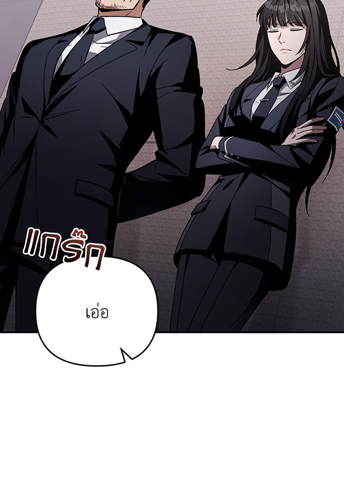 เชื่อเถอะ ฉันเป็นฮันเตอร์ห่วยแตก - หน้า 84